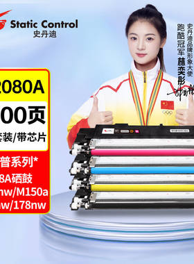史丹迪适用hp118a硒鼓适用惠普178nw打印机硒鼓179fnw硒鼓150nw粉