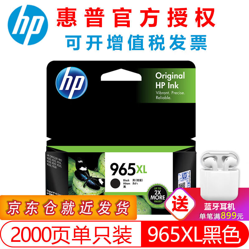 惠普（HP）965/965xl墨盒原装OfficeJetPro9010/9019/9020打印机9