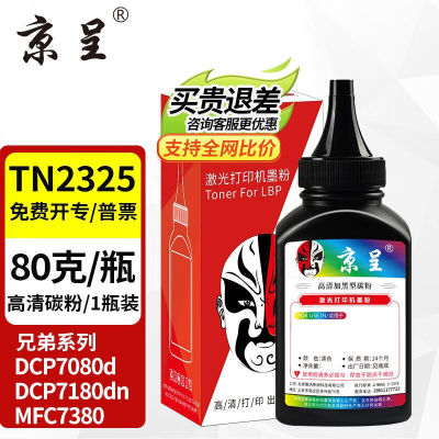 京呈TN2325适用兄弟MFC7380粉盒7880dDCP7080D7180DN打印机墨盒硒