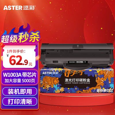 添彩适用惠普103a硒鼓w1003ac带芯片103a硒鼓易加粉HPLaserMFP133
