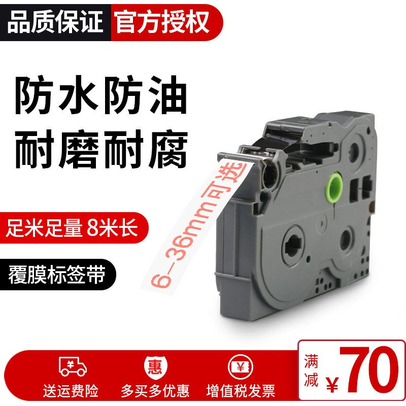 普贴（PUTY）适用兄弟标签机色带适兄弟标签带标签纸标签色带不干