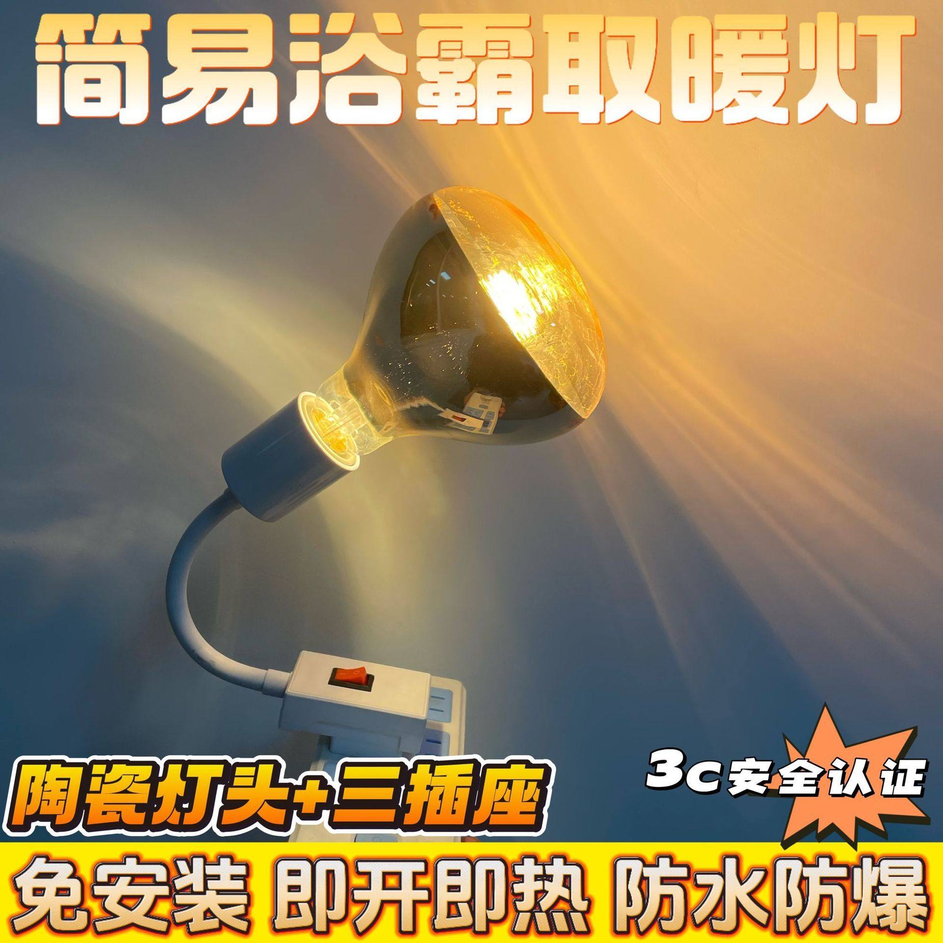 卫生间新款壁挂式直插电三插陶瓷耐高温灯座速热275W浴霸取暖灯泡,家装主材,壁挂浴霸,淘宝优惠券,粉丝福利购,淘宝优惠卷
