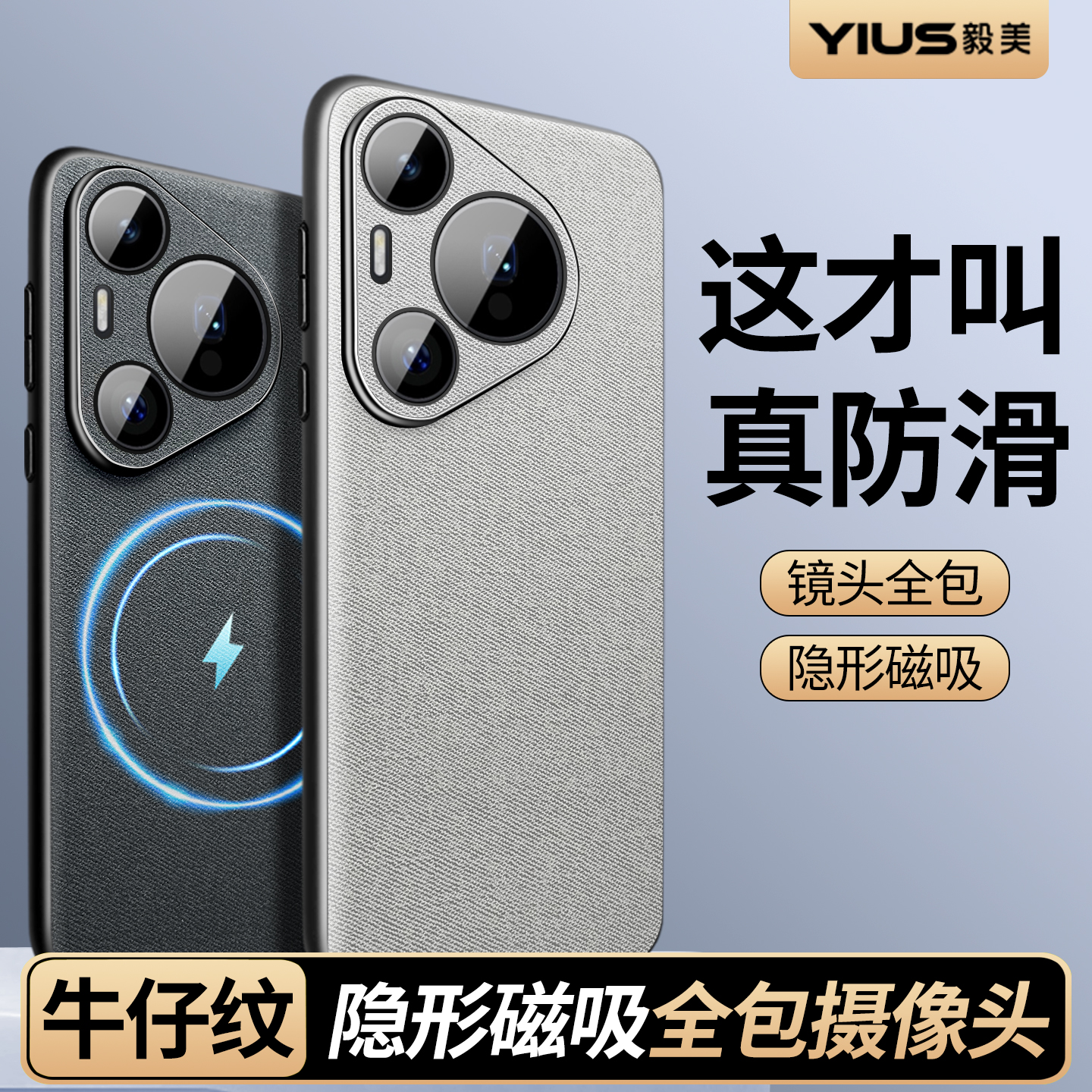 【新款超防滑】毅美适用华为pura80pro+手机壳70ultra十p80镜头全包p70摄像头保护套磁吸男士外壳黑色后壳