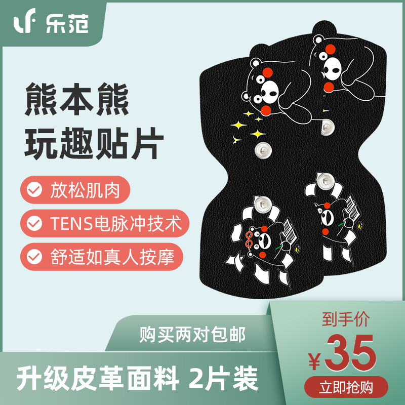乐范/LERAVAN迷你按摩器小型多功能贴片按摩贴魔力贴通用贴片