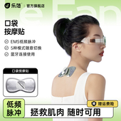 礼物推荐 乐范魔力贴肌肉电刺激仪颈椎按摩器肩颈低频脉冲按摩贴