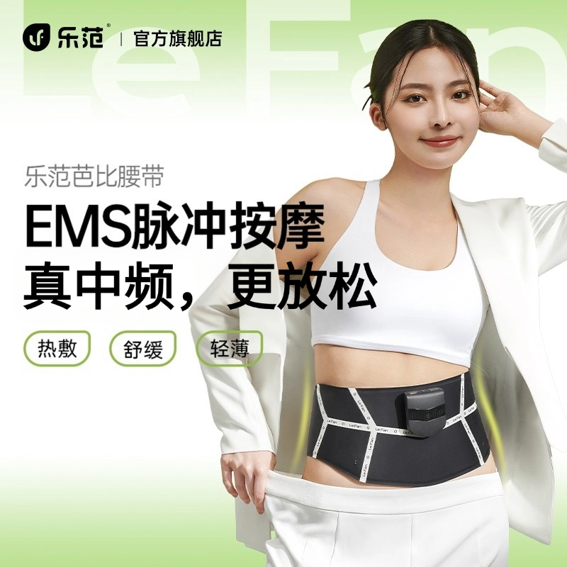 乐范腰部按摩器瘦腹仪加热护腰带