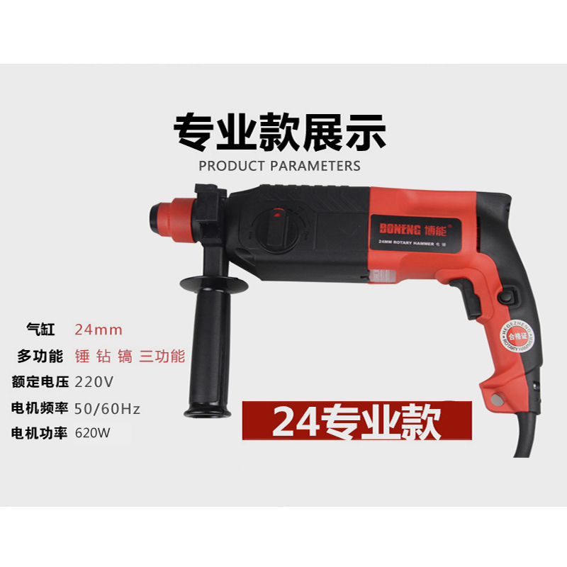 博能电锤冲击钻电锤电镐两用26/28电锤钻头家用大功率轻型电锤