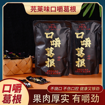芫莱味口嚼葛根戒槟榔替代品开车加班熬夜提神醒脑湘潭健康咀嚼