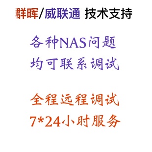 群辉技术支持 远程访问内网端口映射 DDNS动态域名解析 家庭影院