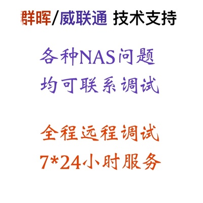 群辉技术支持 远程访问内网端口映射 DDNS动态域名解析 家庭影院