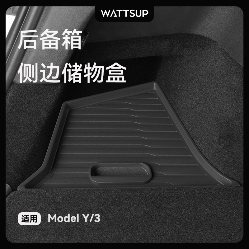 焕新版ModelY后备箱储物盒