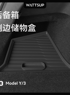 适用特斯拉后备箱储物盒焕新版ModelY/3侧边收纳置物改装配件神器