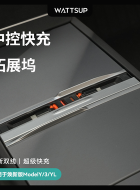 WATTSUP适用特斯拉ModelY/YL/3中控拓展坞手机充电线扩展快充配件