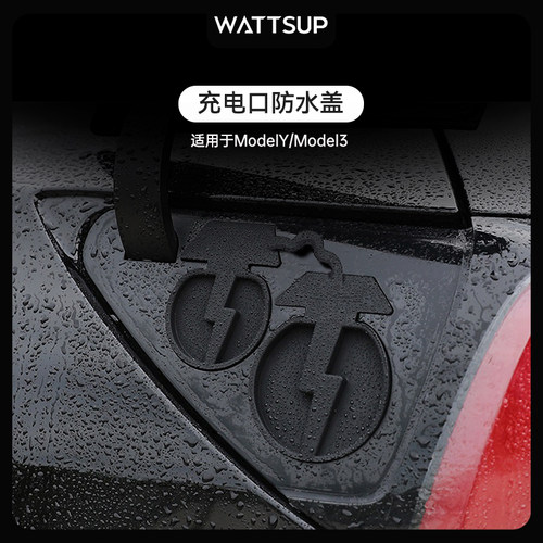 特斯拉Model3/Y充电口防护盖硅胶