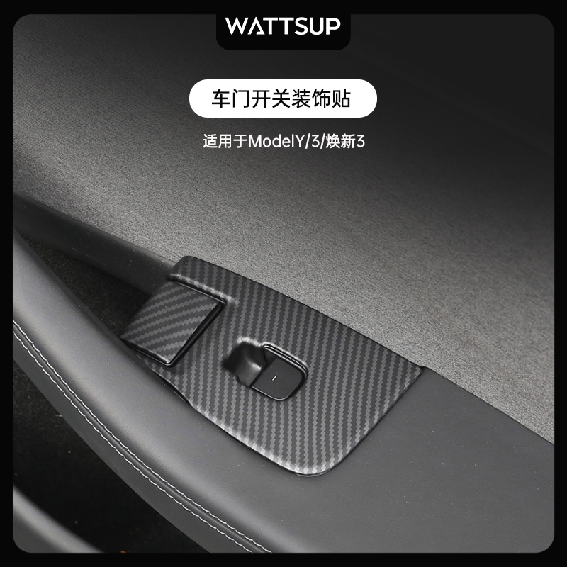 ModelY/3门板升降按扭装饰贴