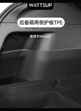 适用于特斯拉焕新版ModelY后备箱侧边护板绒面防护全包改装丫配件