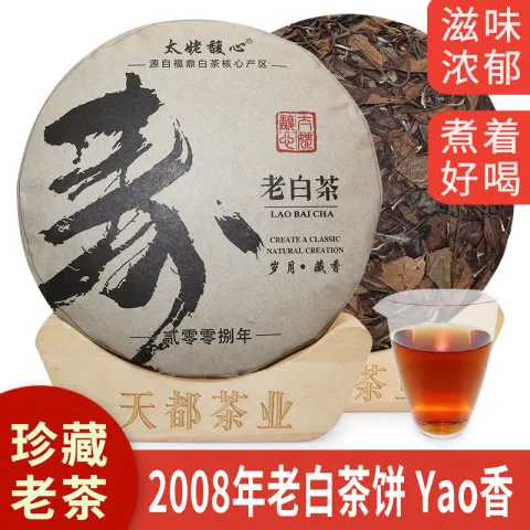 Yao香白茶着2008年老白茶饼福鼎老寿眉十五年珍藏枣香好喝煮原料