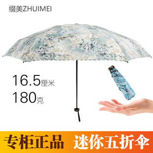 缀美五折太阳伞超强防晒防紫外线超轻便携小巧迷你遮阳伞晴雨两用