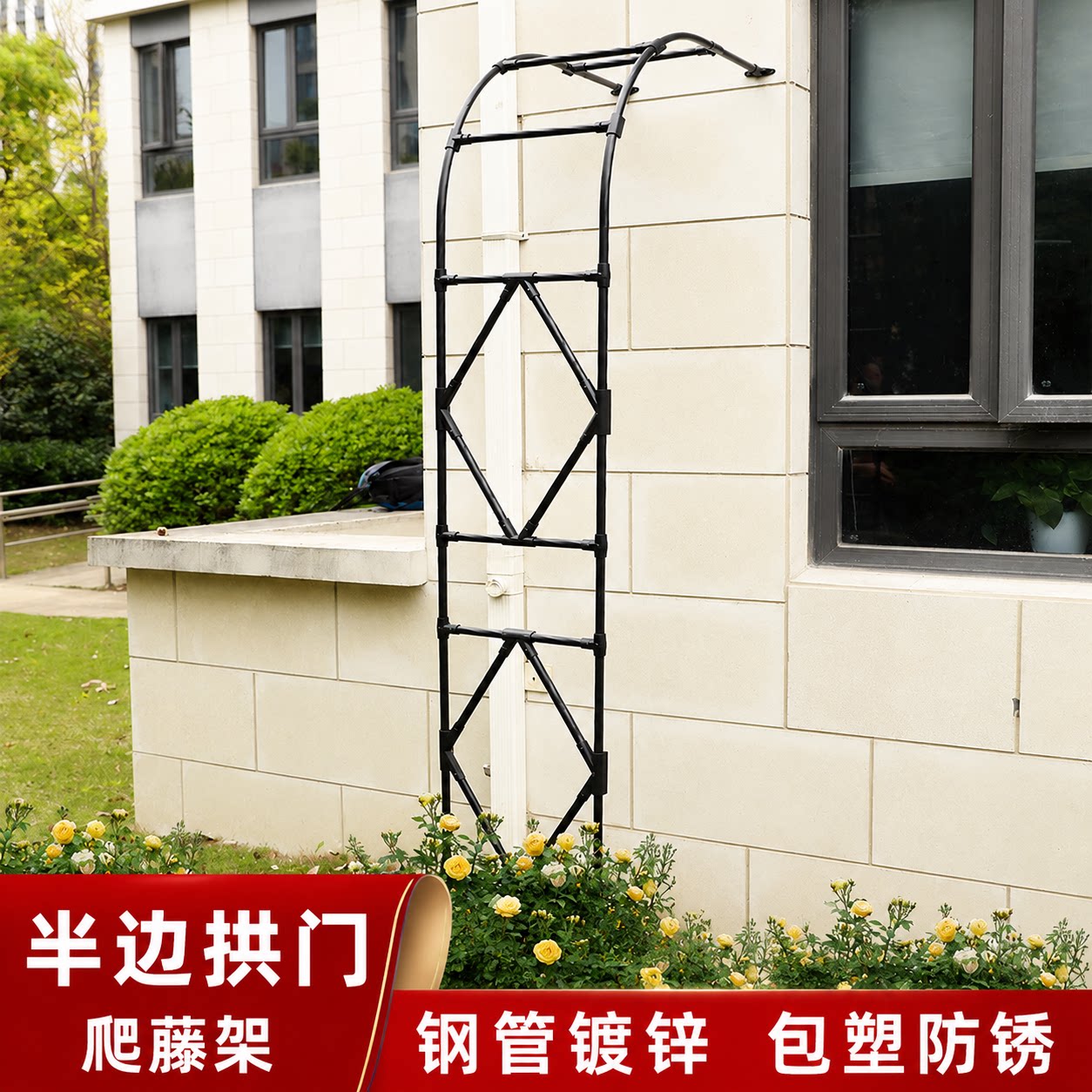 半边拱门花架爬藤架蔷薇月季藤架铁艺花园支架阳台半拱形花架子图片