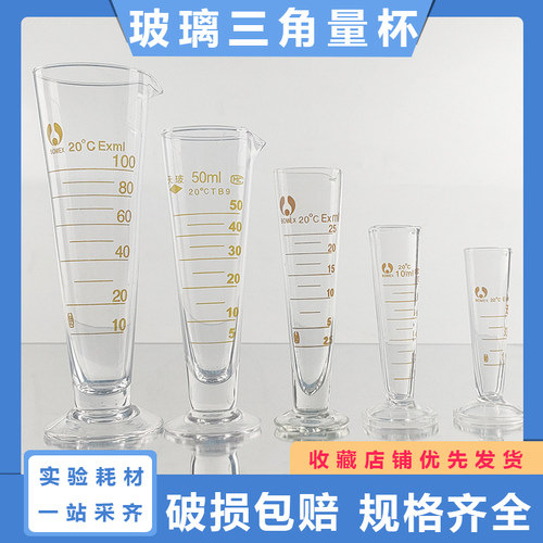 玻璃量杯锥形三角实验室计量