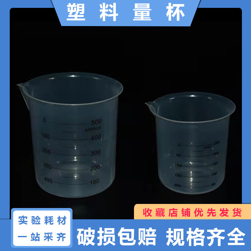 塑料烧杯量杯量筒小刻度量杯250ml 500ml家用食品级1000ml实验室,办公设备/耗材/相关服务,其它,淘宝优惠券,粉丝福利购,淘宝优惠卷