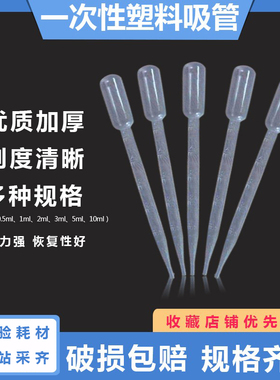 晟康一次性塑料吸管 塑料滴管巴氏吸管1ml 2ml 3ml 5ml 10ml100支