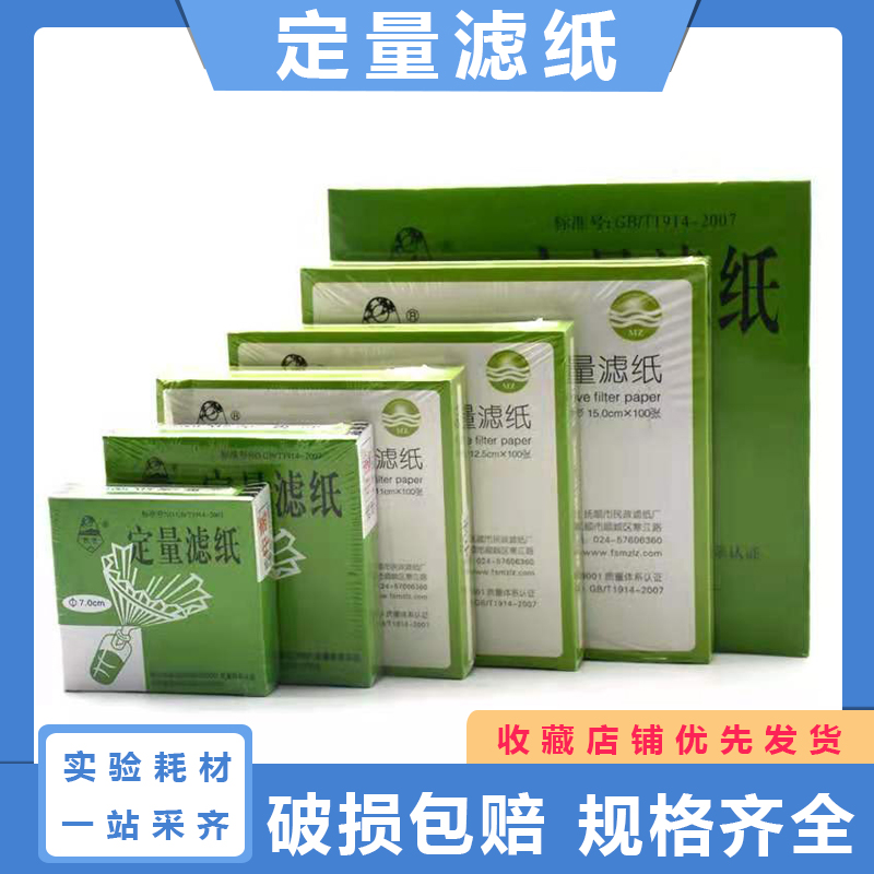 实验室定量滤纸 快中慢三速 7/9/11/12.5/15cm圆形机油试纸