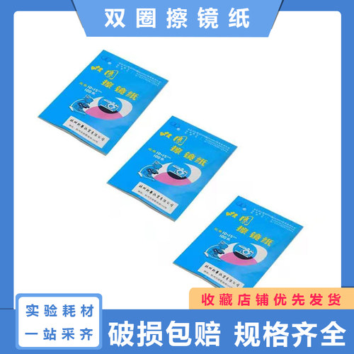 双圈擦镜纸单反相机显微镜手机镜头纸电脑平板擦屏纸100张一本