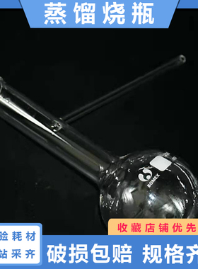BOMEX蒸馏烧瓶250ml