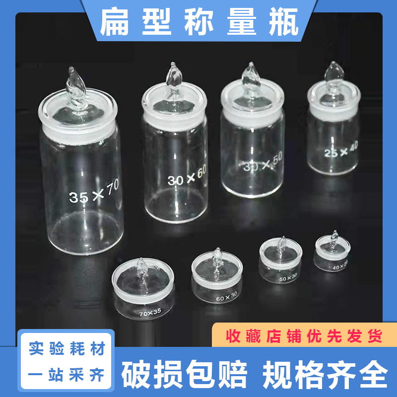 实验室玻璃扁型称量瓶70*35mm 高型称量瓶 称量皿 低型40*25mm
