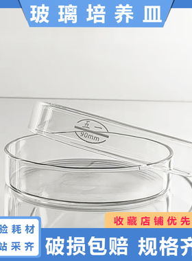 五一牌耐高温玻璃细菌培养皿60 75 90 100mm实验透明高硼硅培养皿