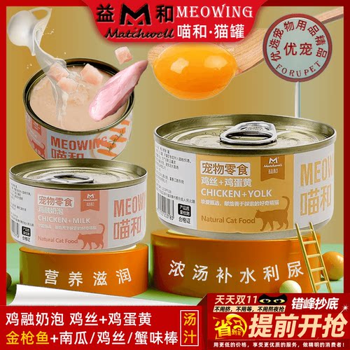益和喵鸡肉金枪鱼零食猫罐头补水