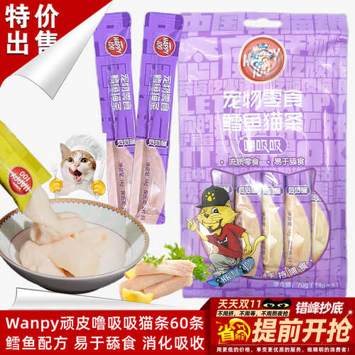 Wanpy/顽皮噜吸吸猫条鳕鱼配方