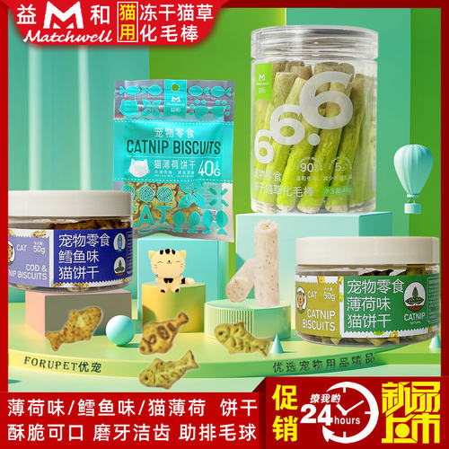 益和脆脆喵猫饼干冻干猫草化毛棒