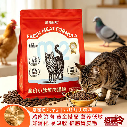 魔斯贝尔全价小肽鲜肉猫粮m2