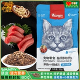 Wanpy Naughty Vitality Nutrition Cats со свежим уплотнением золотой тунцо