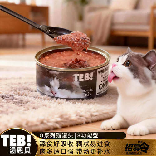 TEB!汤恩贝功能型猫罐头ONLY