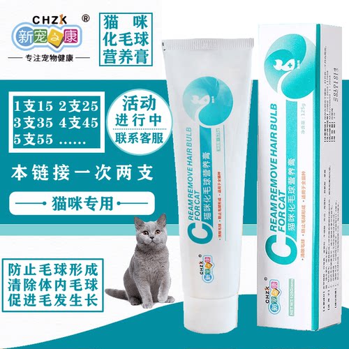 新宠之康猫咪化毛球营养膏吐毛膏