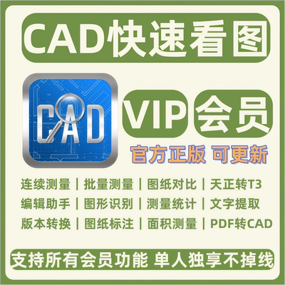 CAD快速看图VIP永久会员图纸对比