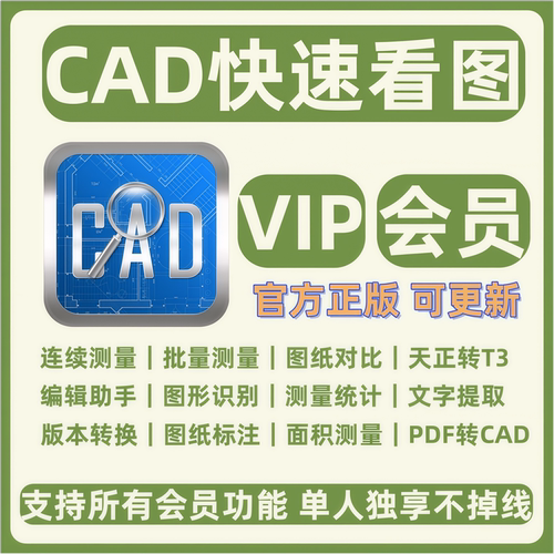CAD快速看图VIP永久会员图纸对比