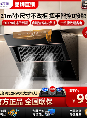万和侧吸式家用厨房小户型出租房大吸力抽烟机320APRO