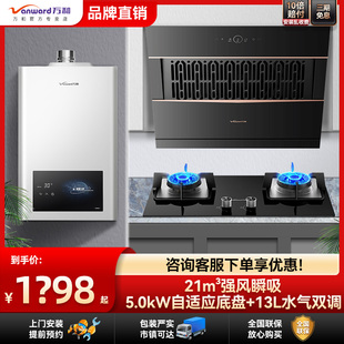 万和21m³侧吸式油烟机PRO三件套装燃气灶5.2KW燃热水汽双调13升
