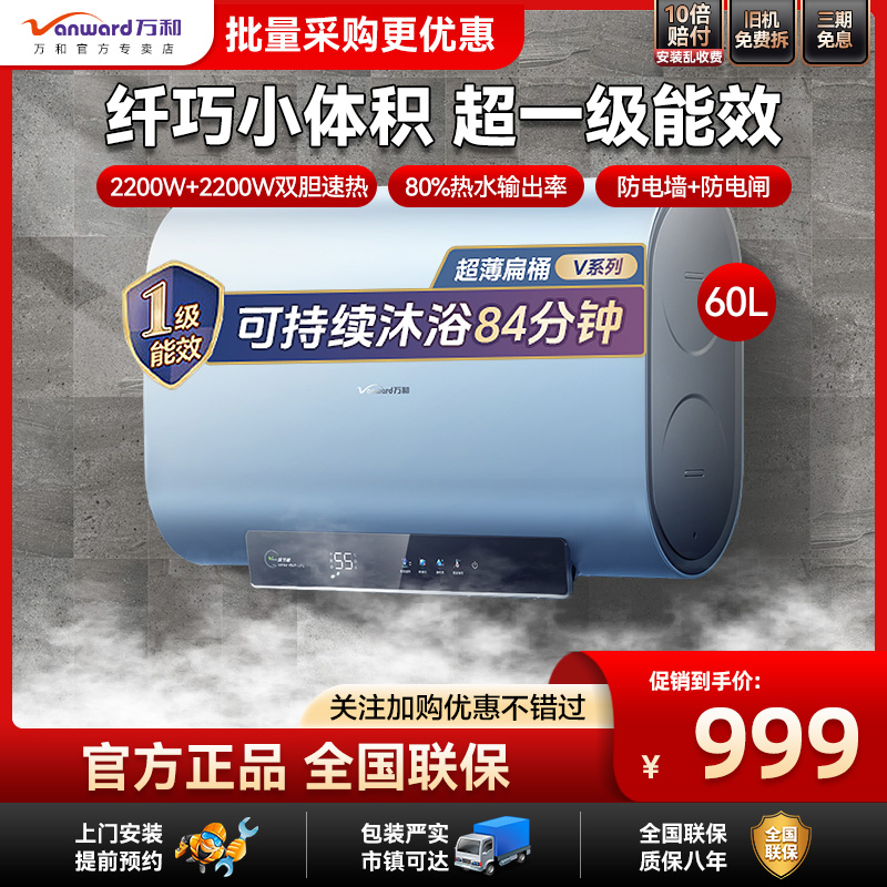 万和新升级小尺寸扁桶电热断电