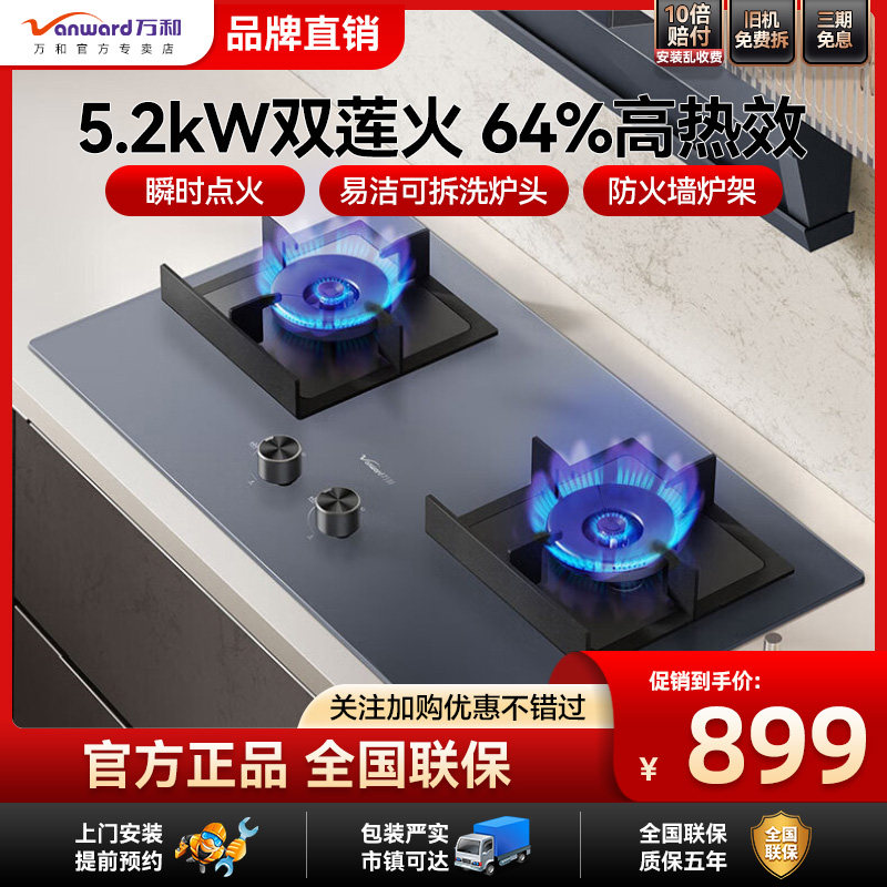 万和燃气灶C6L01家用双灶嵌入台式天然气灶5.2KW猛火灶