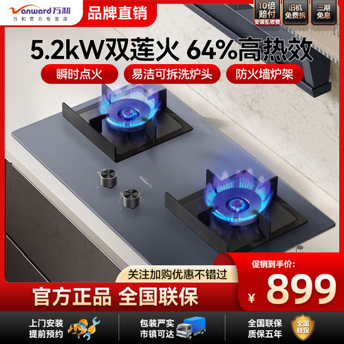 万和燃气灶C6L01家用双灶嵌入台式天然气灶5.2KW猛火灶