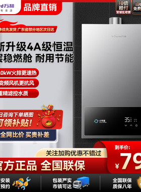 万和燃气热水器家用12升13天然液化气16L官方专卖店变频恒温