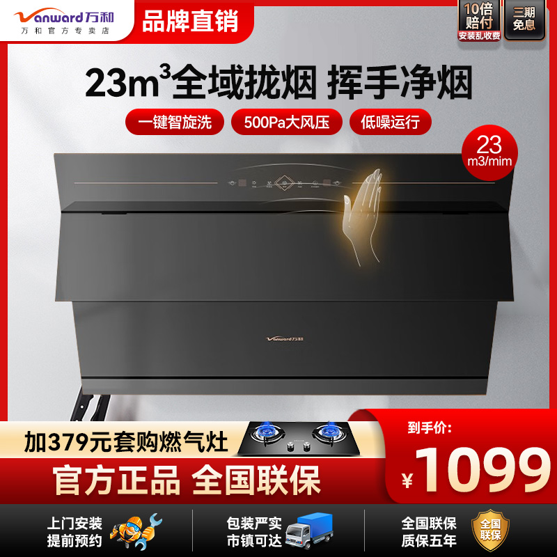 万和抽油烟机家用厨房侧吸式自动旋清洗挥手智控500Pa大风压725S