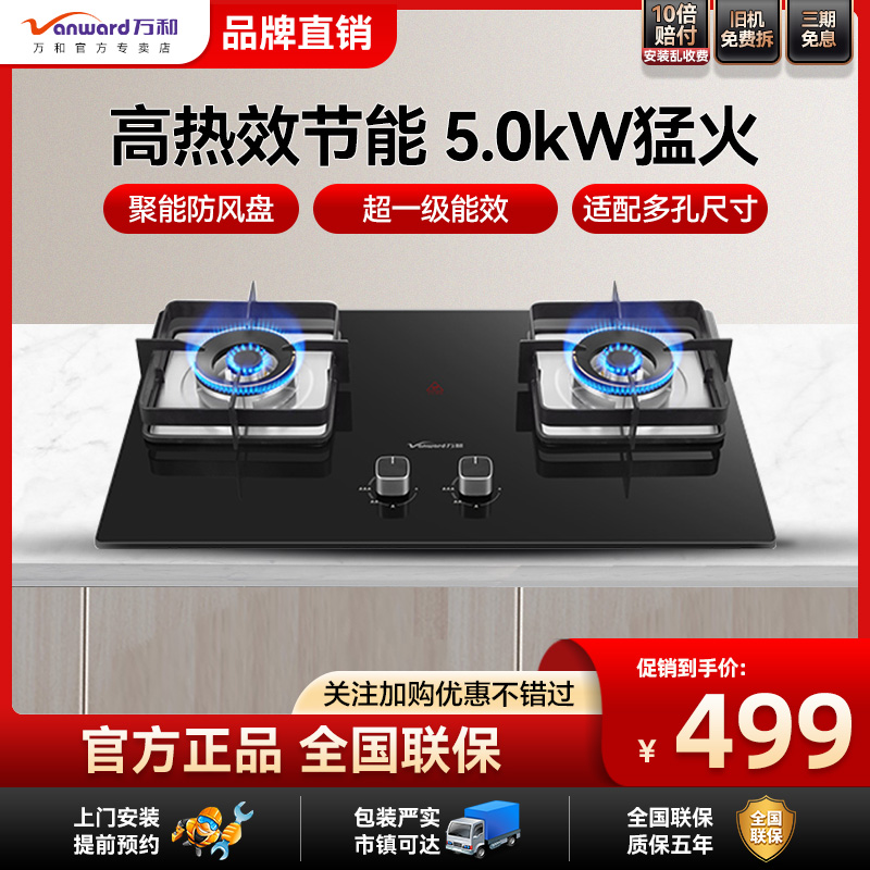 万和新升级5.0KW燃气灶65%热效率