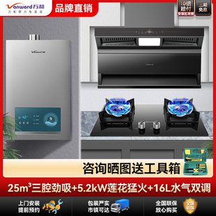 【政府补贴】万和顶侧三吸抽油烟机变频燃气灶热水器三件套装组合