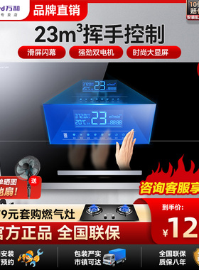万和J738A抽油烟机双电机涡轮劲吸厨房触摸红外手势感应官方热销